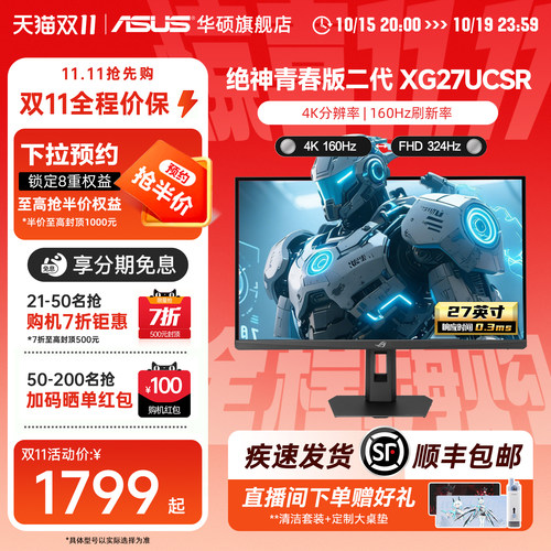 双模显示器160/324Hz高刷27英寸
