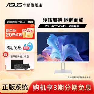 华硕PBA一体机i5-12450H/16G/512G电脑家用炒股收银办公三边超窄框自带音响支持壁挂台式整机一体机