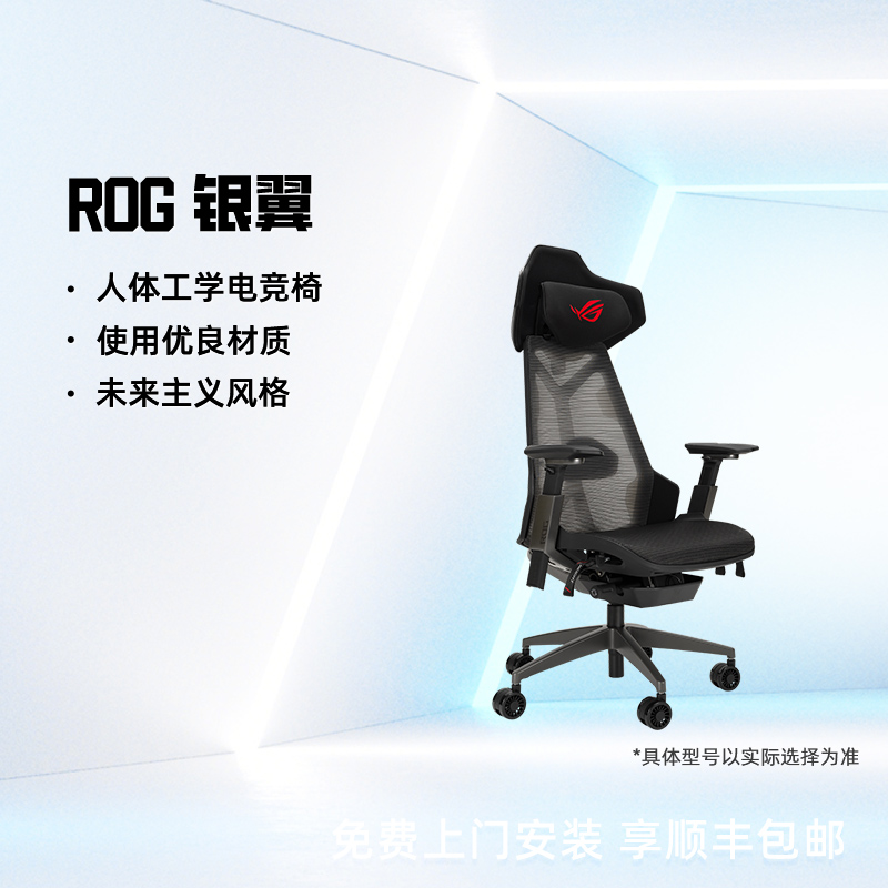 Asus/华硕银翼电竞椅人体工学