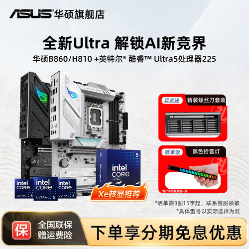 【消费券补贴5%】u5华硕主板套装