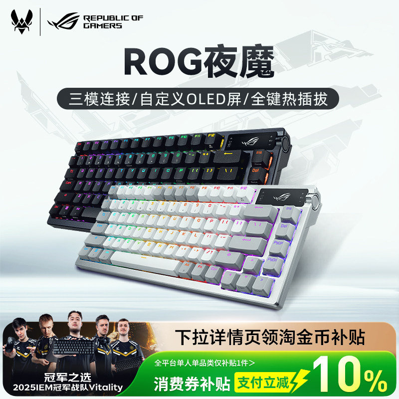 ROG夜魔x三模客制化机械键盘gasket结构8k热插拔游戏电竞