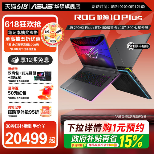 ROG枪神10Plus18英寸300Hz高刷