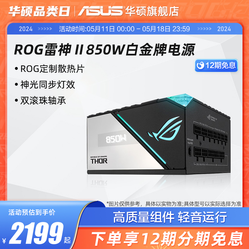 华硕rog玩家国度雷神atx电源850w