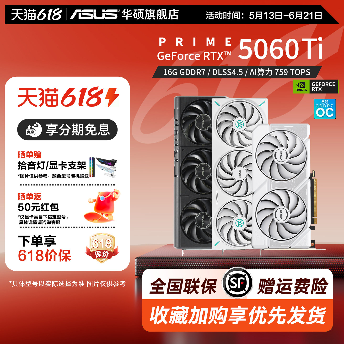 Asus/华硕电竞RTX 5060 Ti游戏8G/16G显存TU