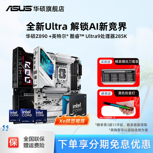 【消费券补贴5%】u9华硕主板套装