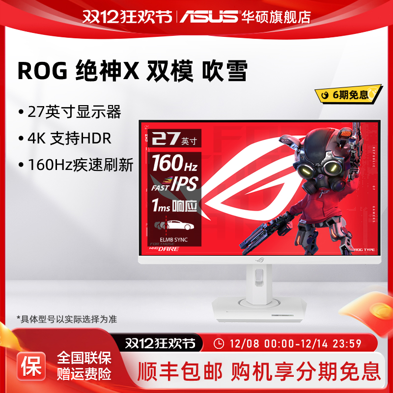 双模显示器320Hz高刷27英寸华硕