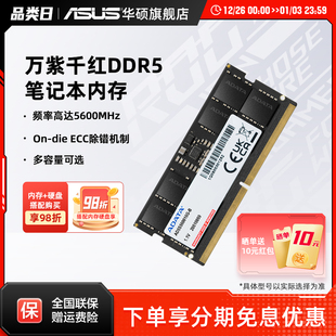 32G 华硕天选rog笔记本电脑专用内存条威刚万紫千红DDR5 5600
