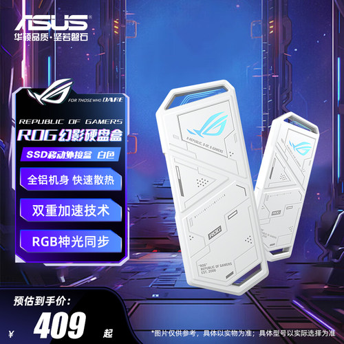 华硕ROG幻影硬盘盒白色SSD固态硬盘移动外置硬盘盒笔记本台式电脑