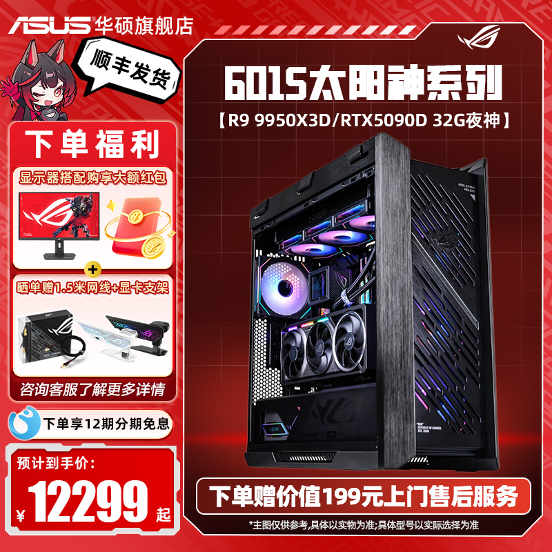 12期免息ROG全家桶9800X3D主机