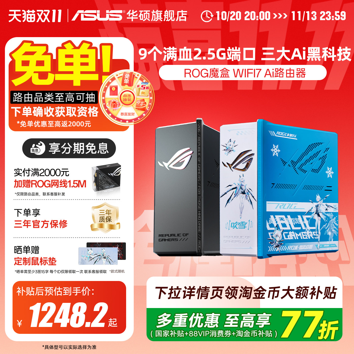 [政府补贴10%，全国可领]华硕ROG魔盒WiFi7电竞无线AI路由器 全2.5G口全屋智能网关模式 双电竞端口 RGB灯效