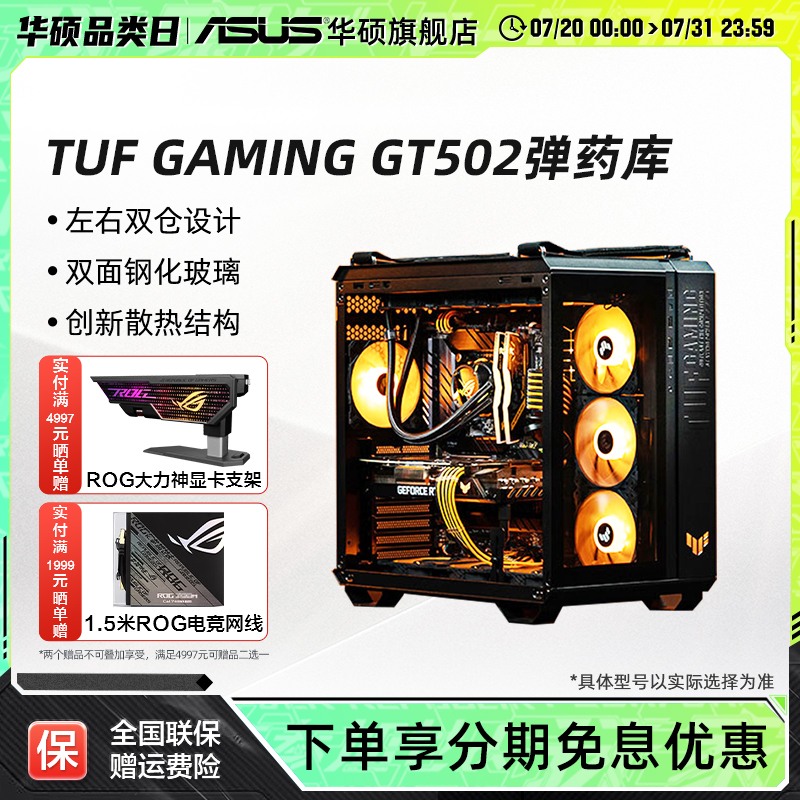 华硕TUF GT502弹药库 全塔侧透台式主机海景房电脑机箱支持