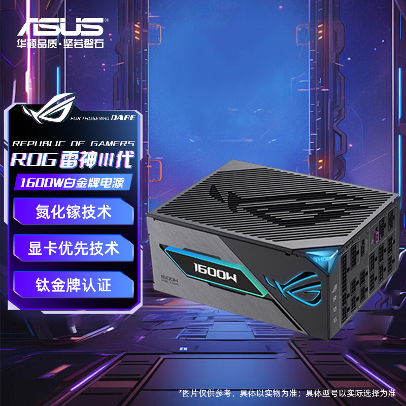 华硕ROG玩家国度雷神三代1600W钛金牌全模组台式机电脑atx3.1电源