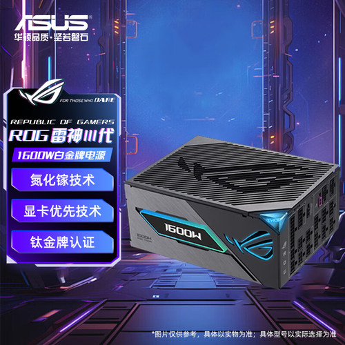 华硕rog雷神三代1600W氮化镓电源