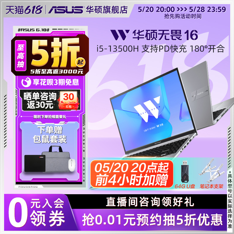 华硕无畏16/无畏Pro15 13代i5/i9标压RTX4060独显15.6/16英寸高性能轻薄学生笔记本电脑