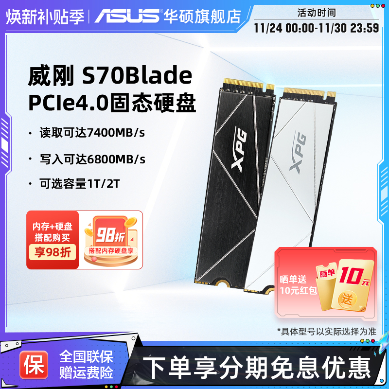 华硕旗舰店威刚S70B固态硬盘ssd