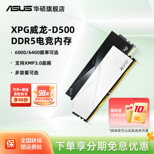 6000频率台式 威刚XPG威龙D500 32G 16G 机电脑内存条马甲条 ddr5