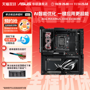 Z890 MAXIMUS EXTREME纯血玩家国度电竞超频主板 华硕ROG Asus