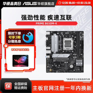 PRIME Asus B650M R电脑电竞游戏主板旗舰店 华硕PRIME