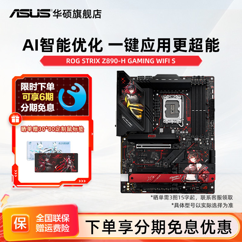 Asus/华硕ROG STRIX Z890-H GAMING WIFI S台式机电脑主板旗舰店