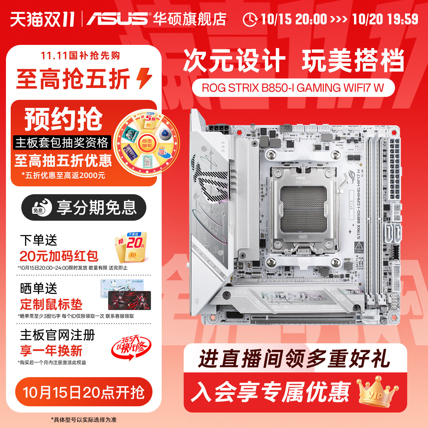 Asus/华硕ROG STRIX B850-I GAMING WIFI7 W 迷你吹雪主板旗舰店