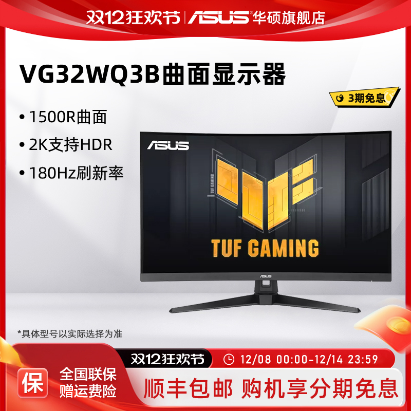 华硕31.5英寸180HZ电竞显示器