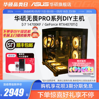 华硕无畏PRO系列主机DIY组装机海景房i5-12490F/12600KF/13600K/i7-14700KF/RTX4060Ti电竞直播台式电脑4070S