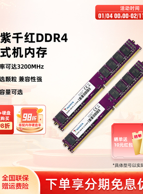 威刚万紫千红8/16G台式机内存条DDR4 2666/3200频率asus电脑扩容