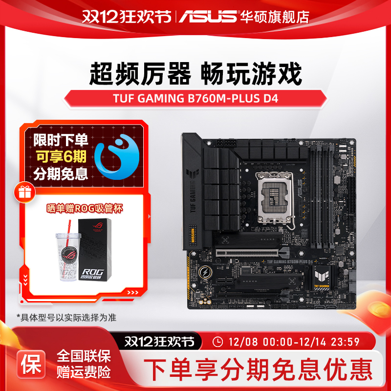 华硕b760m重炮手主板DDR4