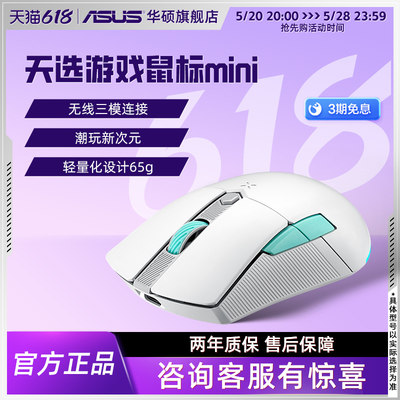 Asus/华硕天选无线三模游戏鼠标