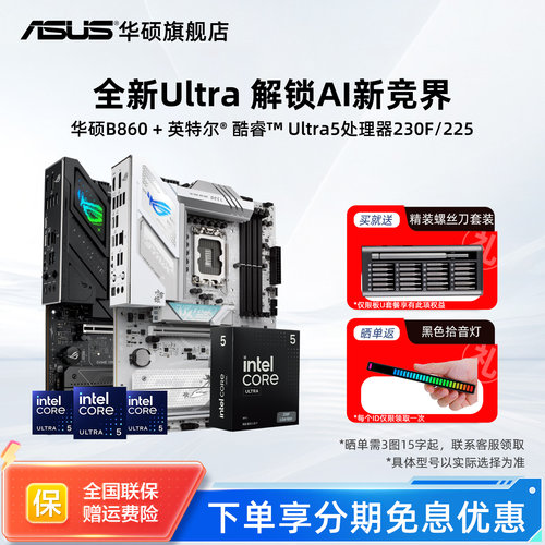 【消费券补贴5%】u5华硕主板套装