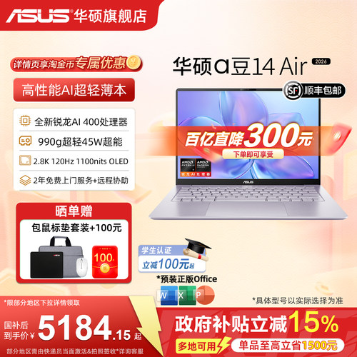 华硕a豆14Air2026AI轻薄本
