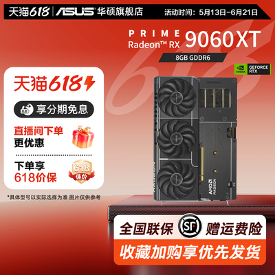 华硕电竞RX9060XT游戏8G显存显卡