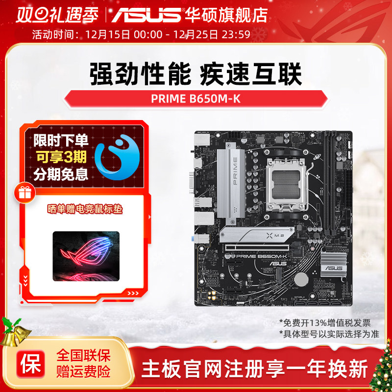 Asus/华硕PRIME B650M-K/PRIME B650M-R电脑电竞游戏主板旗舰店