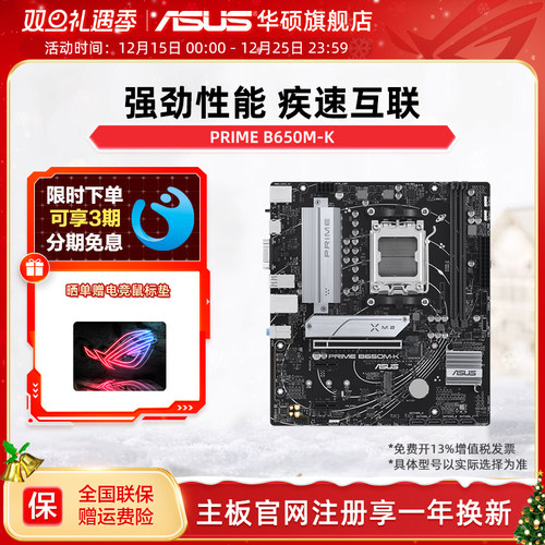 Asus/华硕PRIME B650M-K/PRIME B650M-R电脑电竞游戏主板旗舰店
