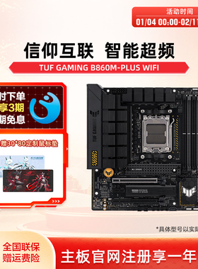 Asus/华硕TUF GAMING B650M-PLUS 重炮手主板单主板官方旗舰店