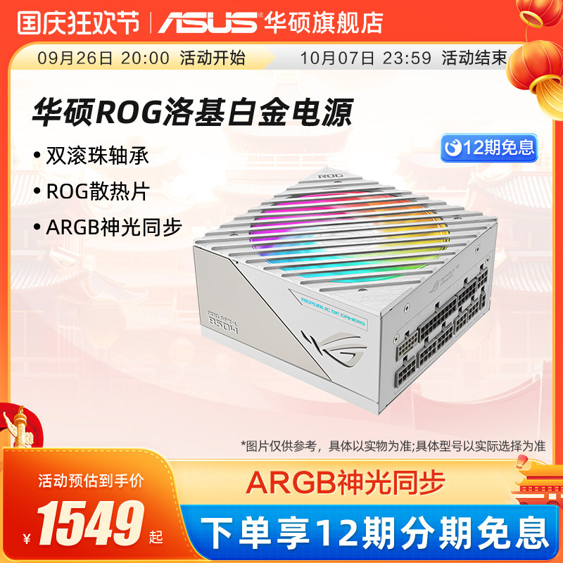 ROG��ҹ���Loki���850W SFX-Lȫģ��̨ʽ���Ի�˶��ԴATX3.0