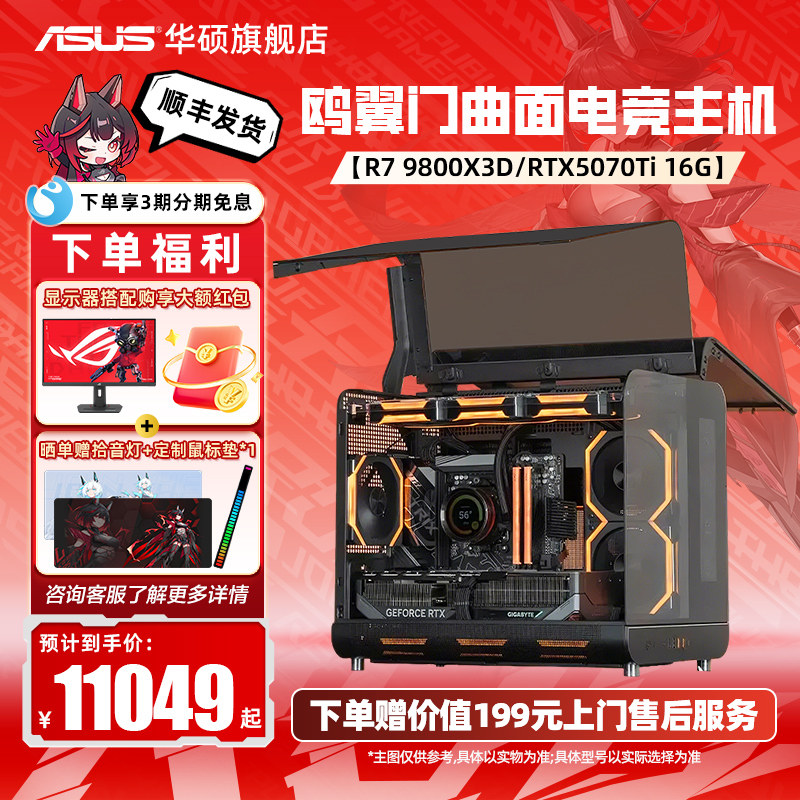 【国补10%】华硕未知玩家海景房台式AMD电脑主机9800X3D