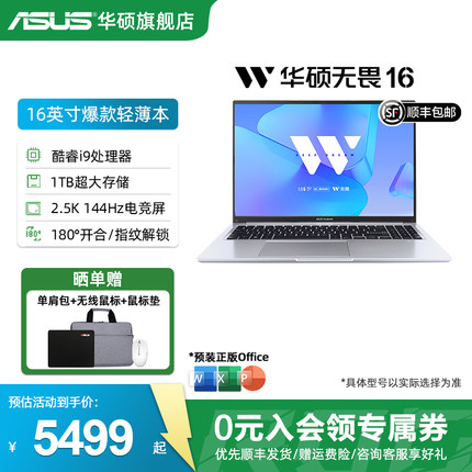 【轻薄本推荐】华硕无畏16 13代酷睿i9 16英寸2.5K 144Hz高清护眼大屏学生办公本轻薄便携笔记本电脑