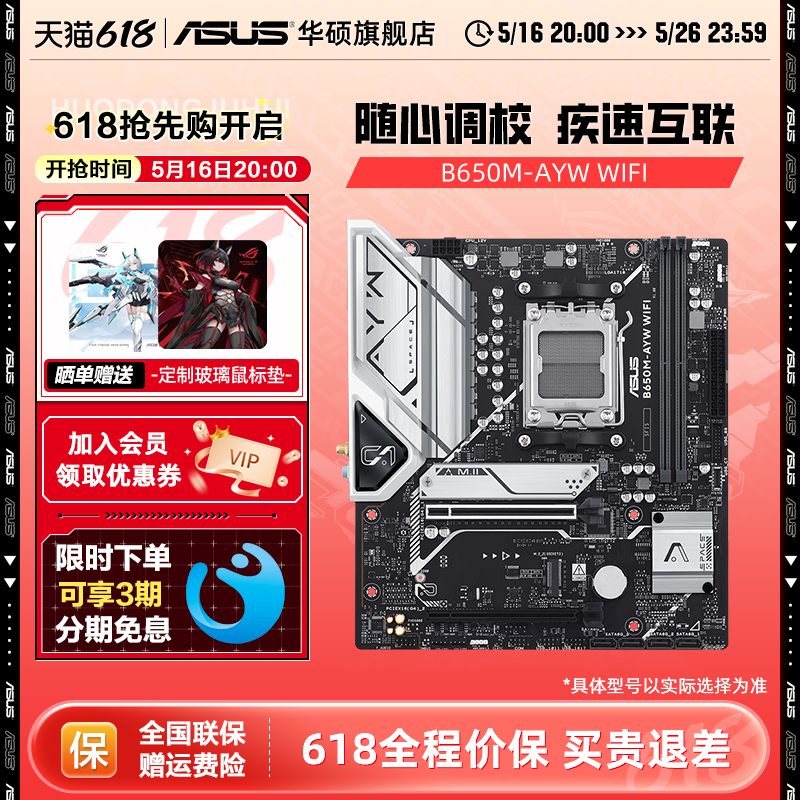 Asus/˶B650M-AYW WIFI ι CPUԵ羺Ϸ콢829Ԫ