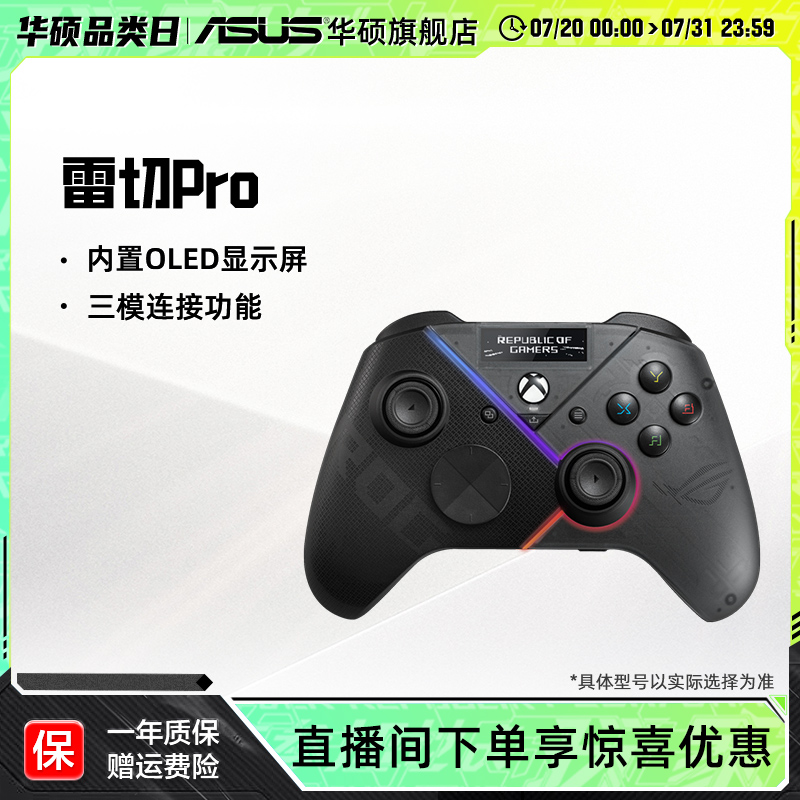 雷切 Pro无线游戏手柄三模OLED显示屏华硕ROG