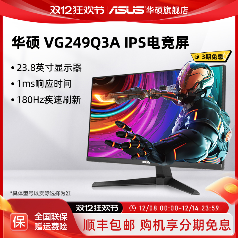 华硕TUF小金刚180HZ电竞显示器