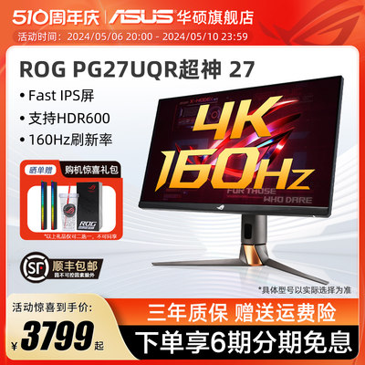 华硕27英寸4K160HZ电竞显示器