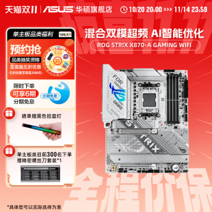 X870 STRIX GAMING 吹雪主板 asus WIFI 华硕ROG