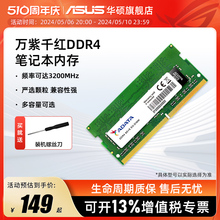 威刚DDR4 2666/3200 8/16/32G笔记本内存条兼容华硕惠普联想电脑