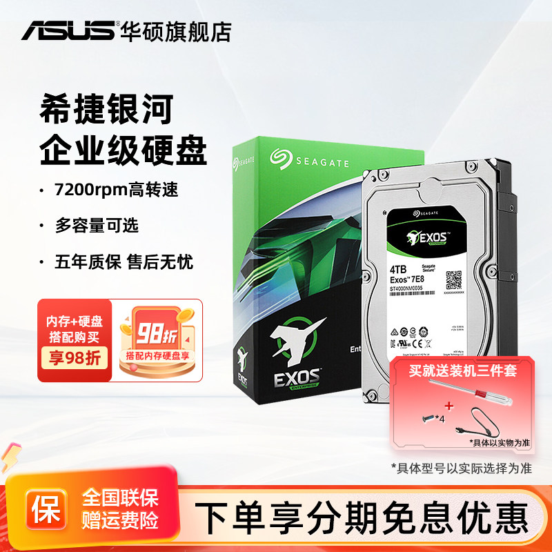 希捷银河硬盘4/8T/16T/18T/20T华硕nas服务器SATA机械硬盘3.5寸