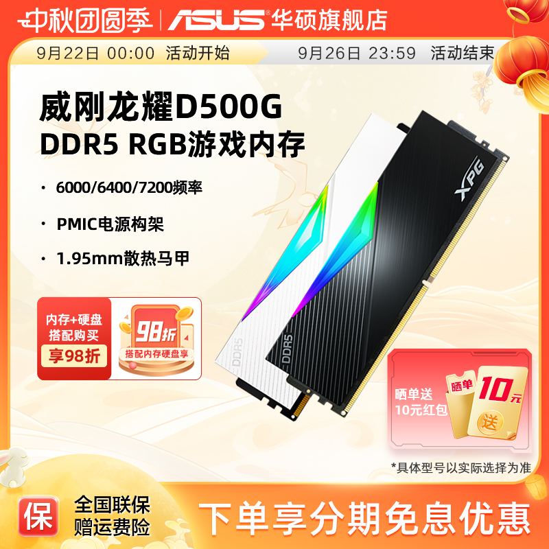 华硕威刚龙耀台式机DDR5RGB内存