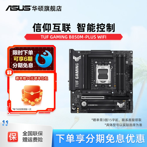 华硕B850M重炮手主板合集