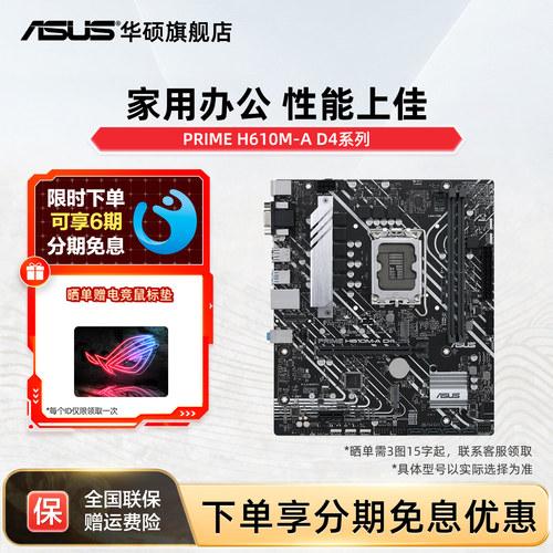 华硕大师H610系列主板