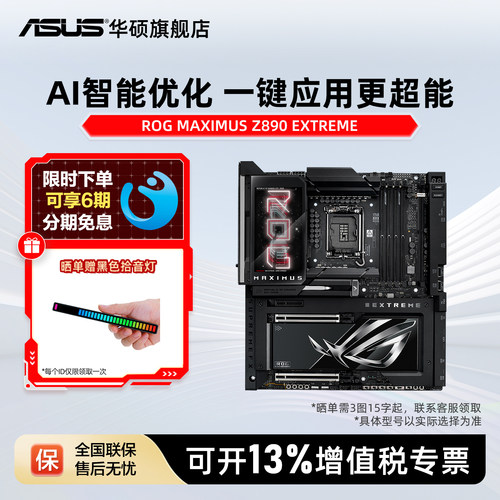 Asus/华硕ROG MAXIMUS Z890 EXTREME纯血玩家国度电竞超频主板