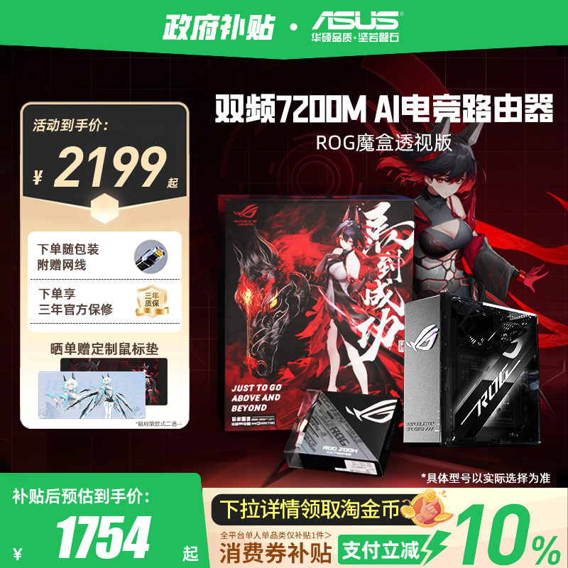 【政府补贴10%】华硕ROG 魔盒透视版WiFi7电竟无线路由器(9个2.5G口MTK AI 内芯2GB DDR4内存)Aimesh随心路由